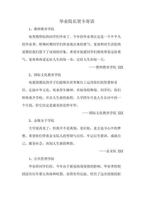 毕业院长贺卡寄语