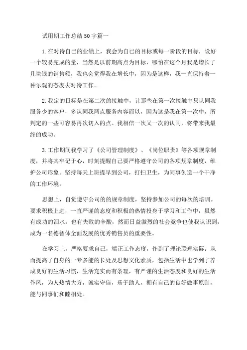 2023年试用期工作总结50字(汇总十二篇)