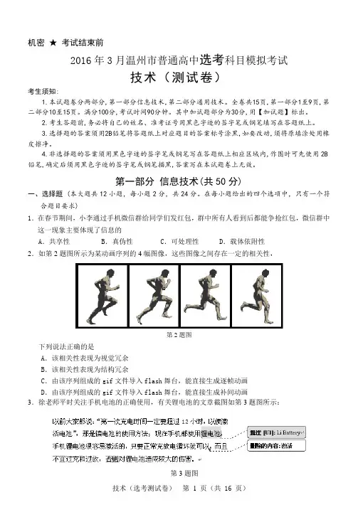 2016年3月浙江省选考学考技术试卷及答案汇编
