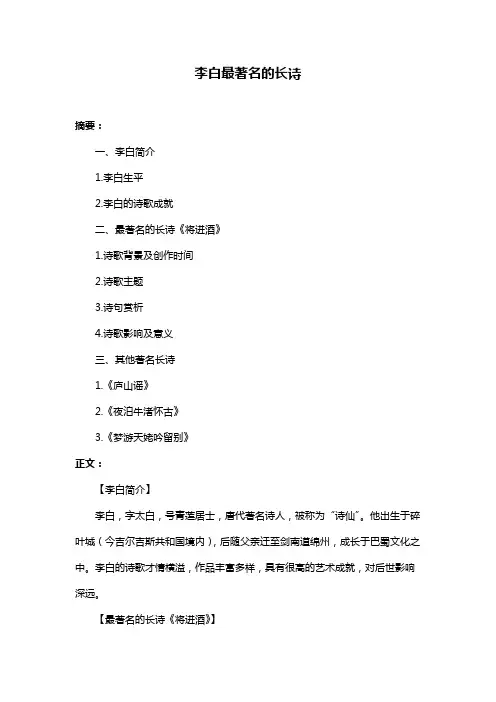 李白最著名的长诗