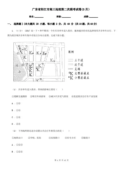 广东省阳江市高三地理第二次联考试卷(3月)