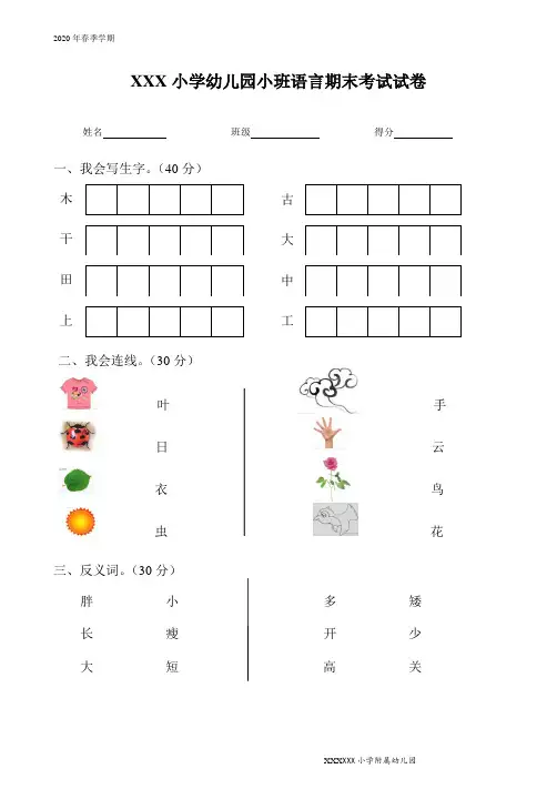 幼儿园大中小班2020期末考试试卷