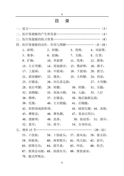 回春医疗保健操图解
