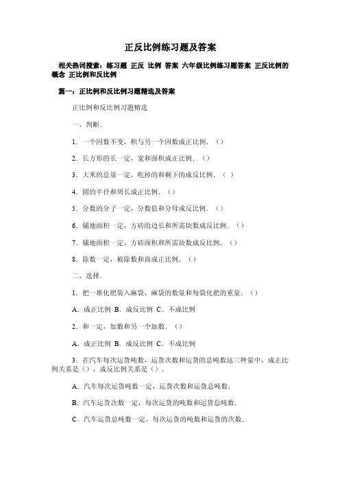 正反比例练习题及答案