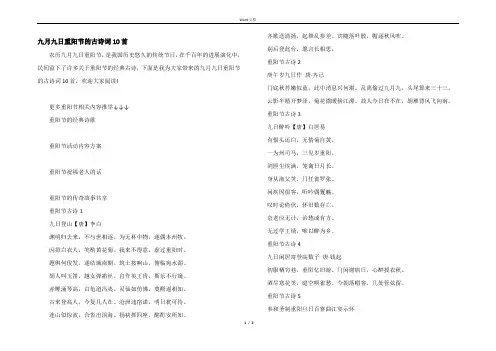 九月九日重阳节的古诗词10首