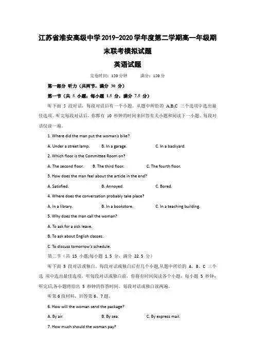 江苏省淮安中学2019-2020学年度第二学期高一年级期末联考模拟试题英语试题