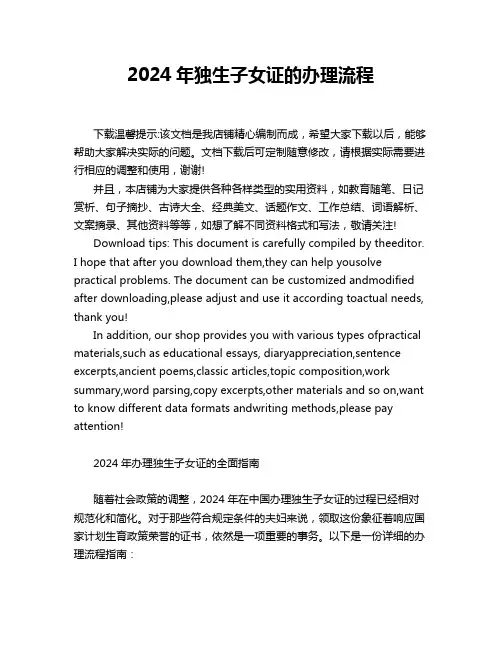2024年独生子女证的办理流程
