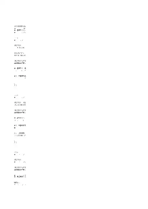 Jquery中$.get(),$.post(),$.ajax(),$.getJSON()的用法总结