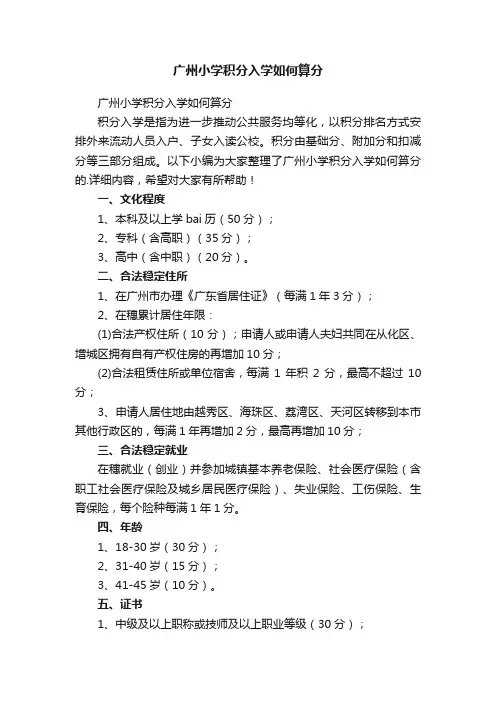 广州小学积分入学如何算分