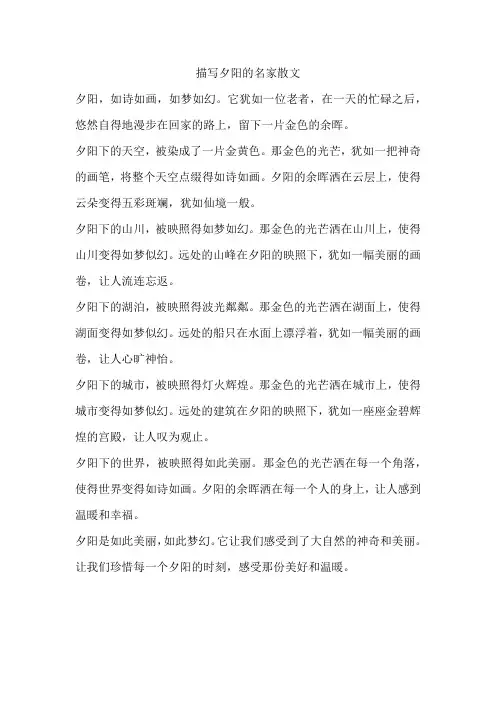 描写夕阳的名家散文