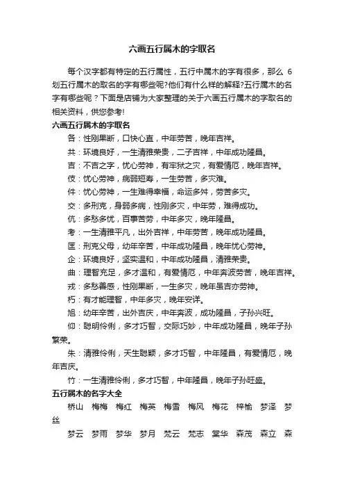 六画五行属木的字取名