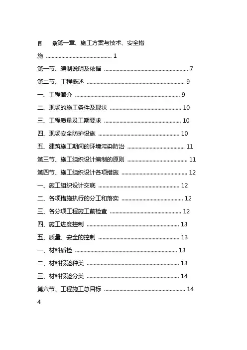 五江天山温泉样板房施工组织设计