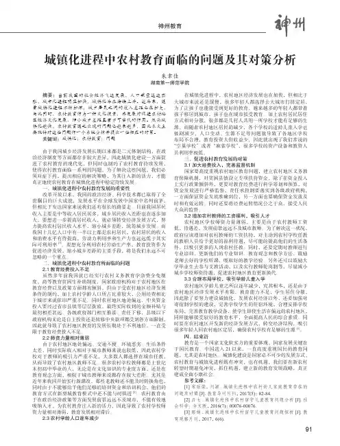 城镇化进程中农村教育面临的问题及其对策分析