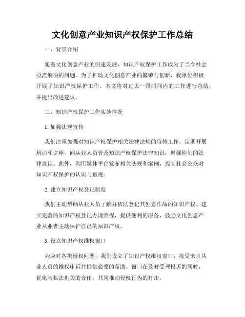文化创意产业知识产权保护工作总结