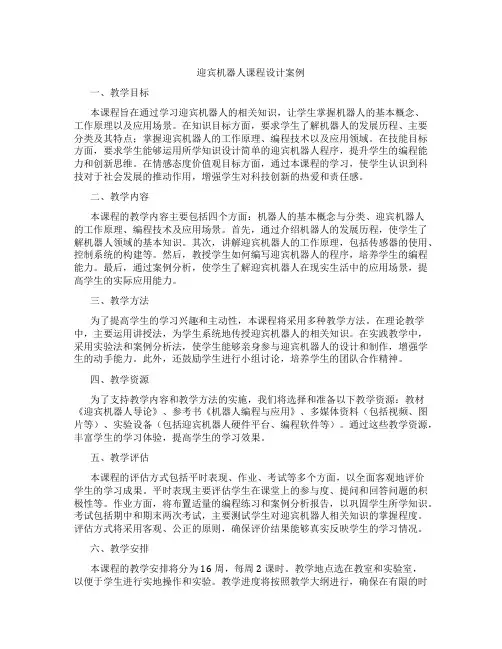 迎宾机器人课程设计案例