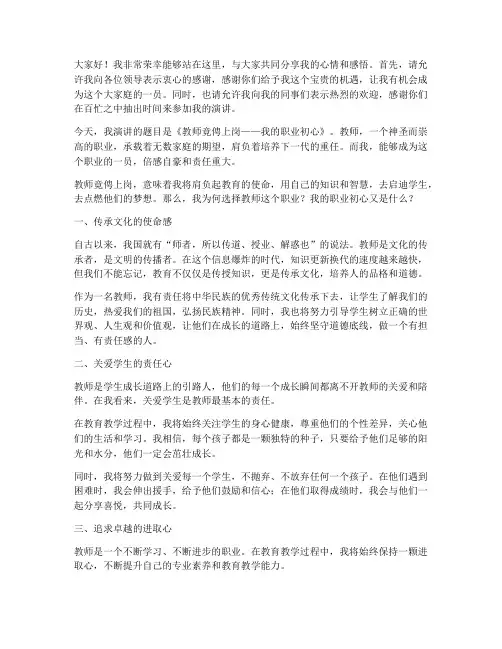 教师竟俜上岗演讲稿