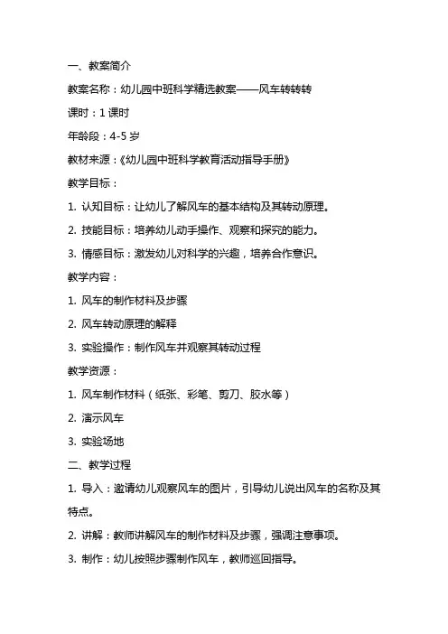 幼儿园中班科学教案 风车转转转