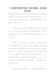 一年级数学教学案例 精讲精练,提高课堂效率
