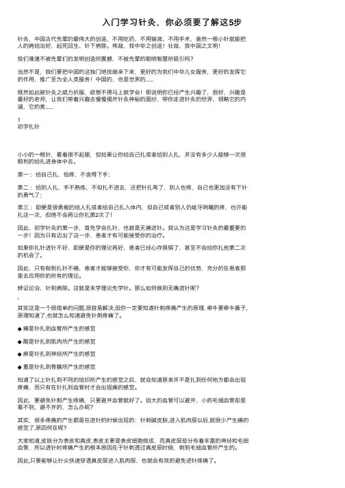 入门学习针灸，你必须要了解这5步