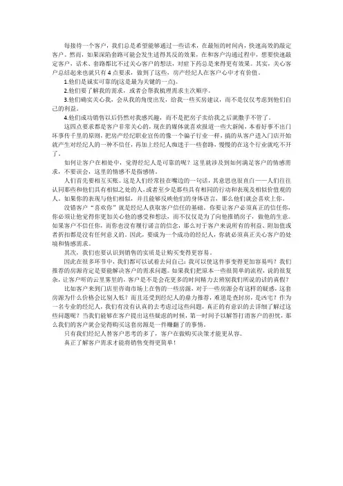 我爱我家解析房产经纪人应如何了解客户需求