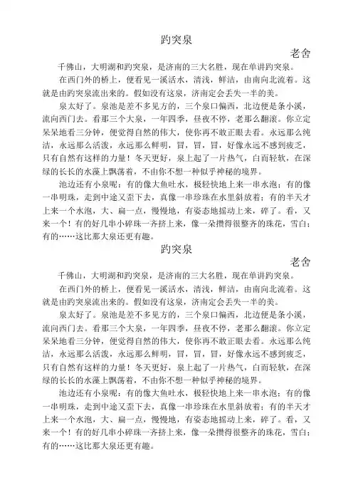 《趵突泉》课文