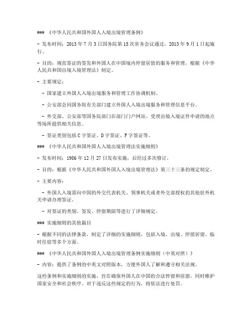入境出境管理条例实施细则