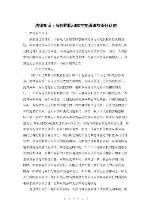 法律知识：雇佣司机和车主交通事故责任认定