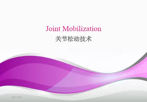 关节松动技术课件PPT