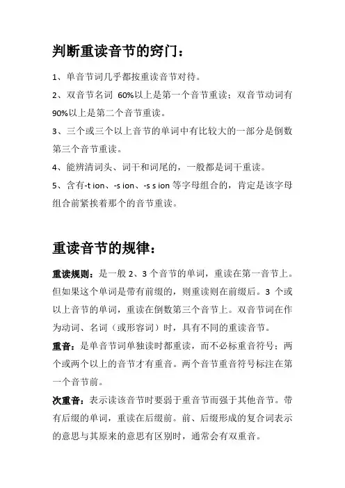 判断重读音节的窍门