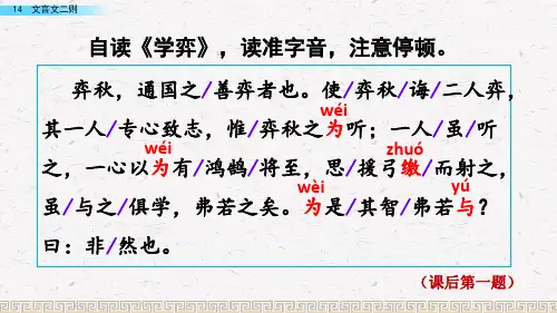 学弈ppt教学课件