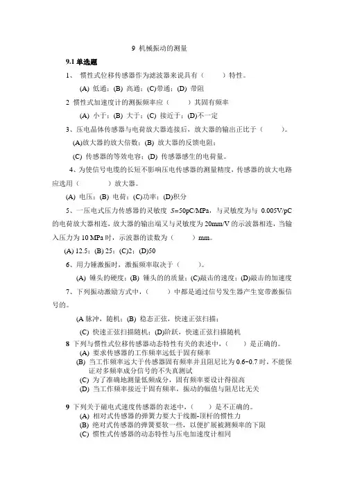 测试技术模拟题含答案
