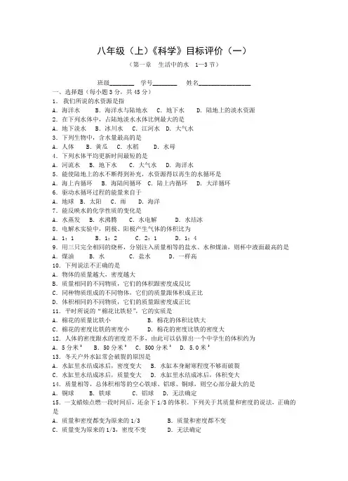 浙教版八年级上科学第一章 生活中的水 1—3节