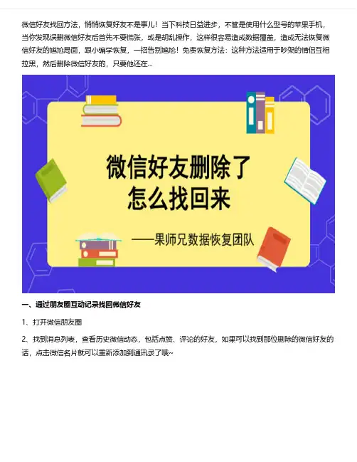 微信怎么好友恢复？最靠谱的方法在这里!