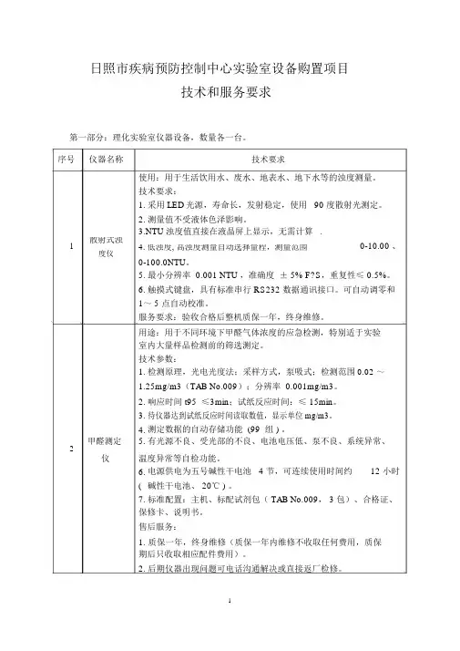 技术和服务要求