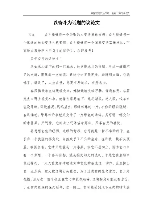 以奋斗为话题的议论文