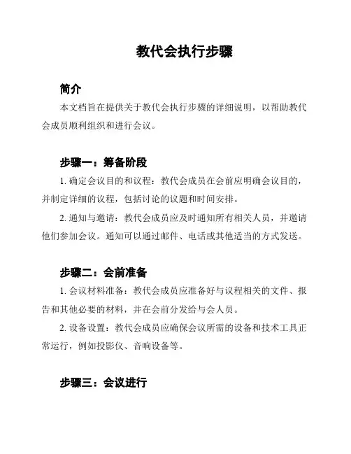 教代会执行步骤