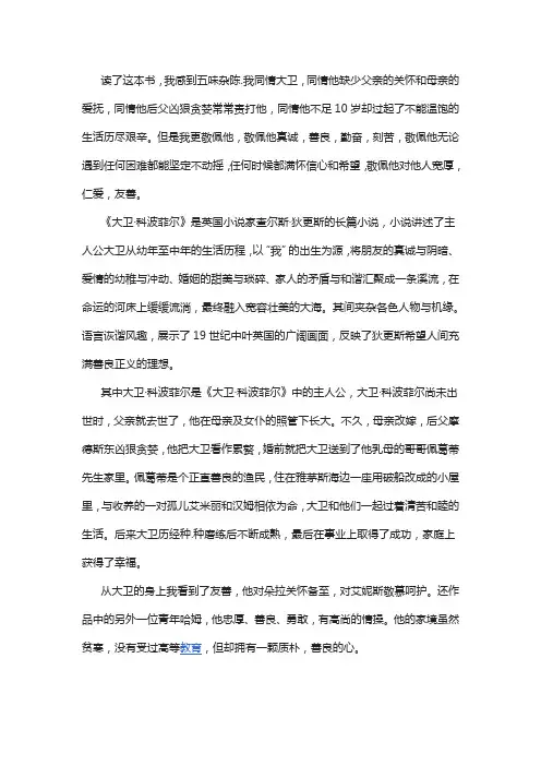 赏析米考伯800字