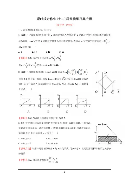 2015届高考数学一轮复习课时作业：12 函数模型及其应用