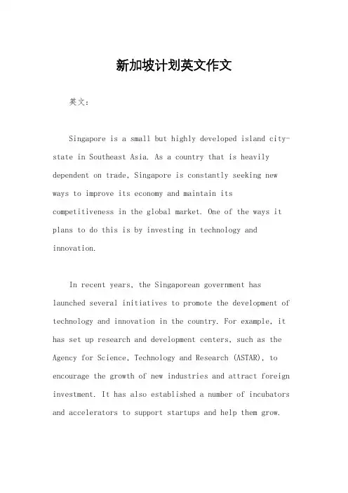 新加坡计划英文作文