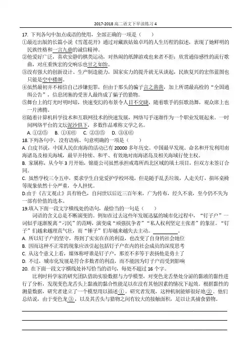 语文高中高一高二高三早练早读练习4