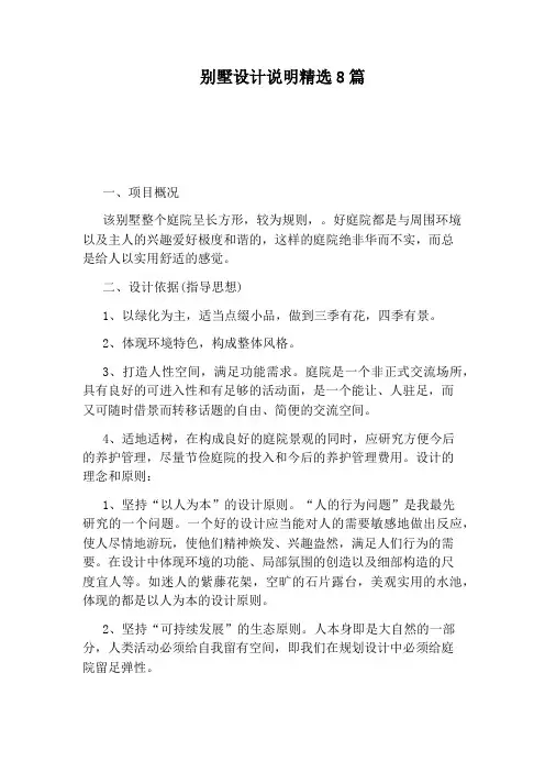 别墅设计说明精选8篇