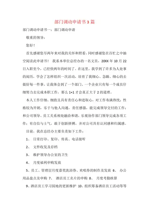 部门调动申请书3篇