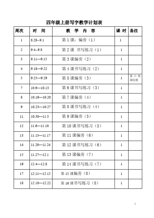 四年级上书法练习指导教案案