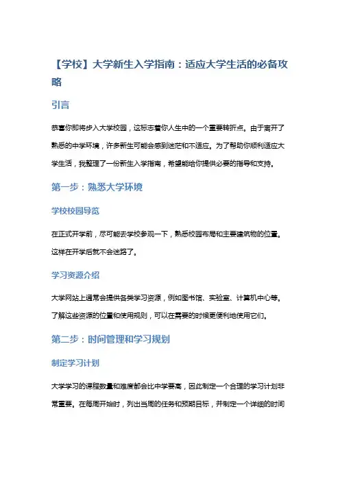 【学校】大学新生入学指南：适应大学生活的必备攻略