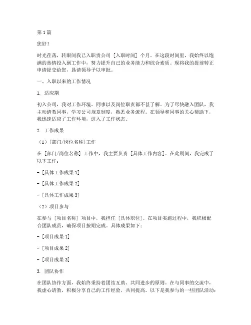 提前转正申请书作文模板(3篇)