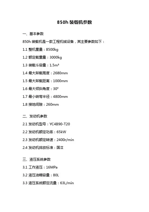 850h装载机参数