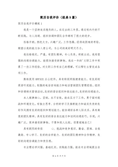 简历自我评价(经典9篇)
