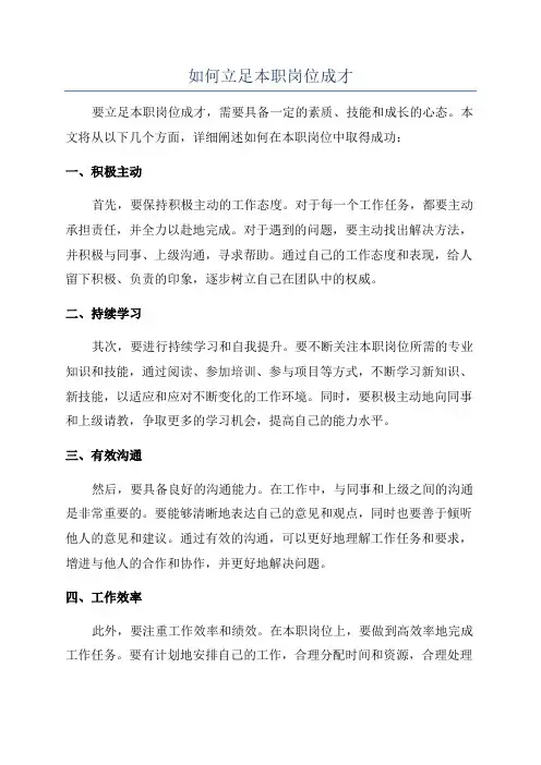 如何立足本职岗位成才