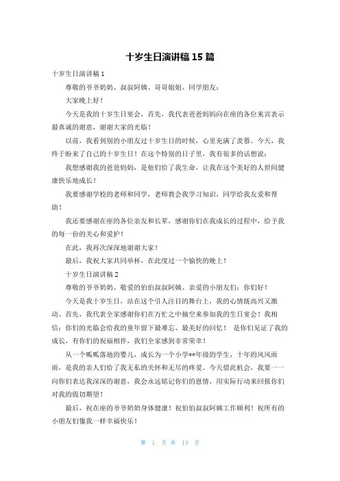 十岁生日演讲稿15篇