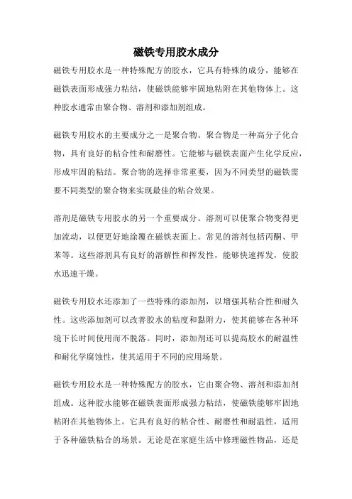 磁铁专用胶水成分